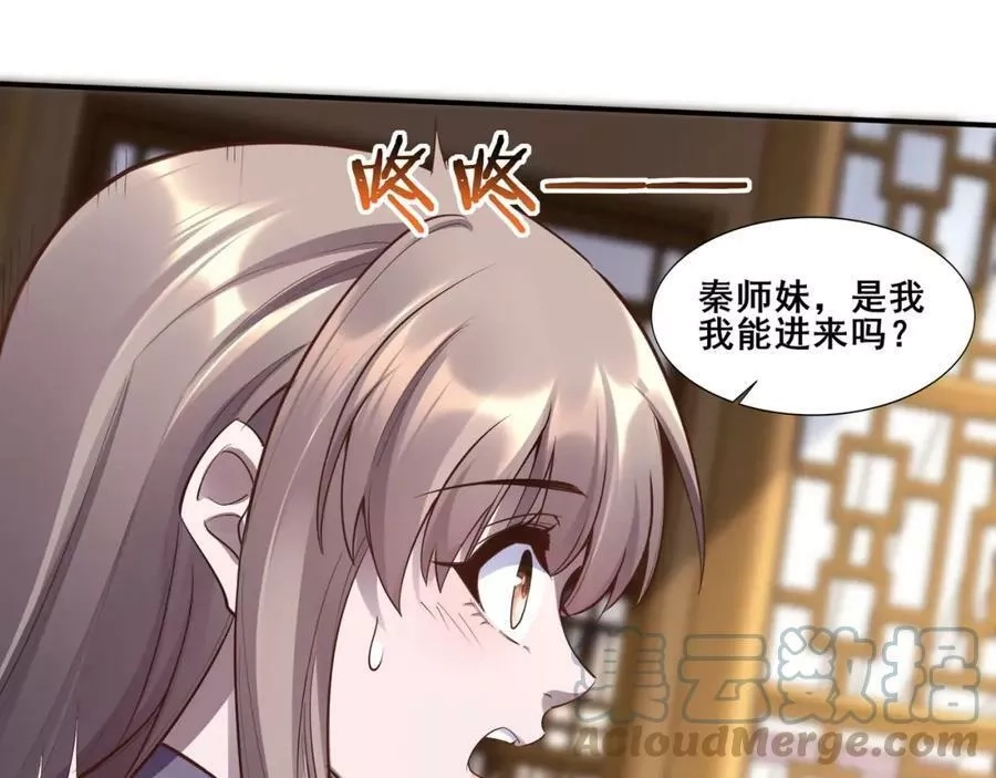 从渡劫开始,第57话 辰宿宗主的请求,第113张